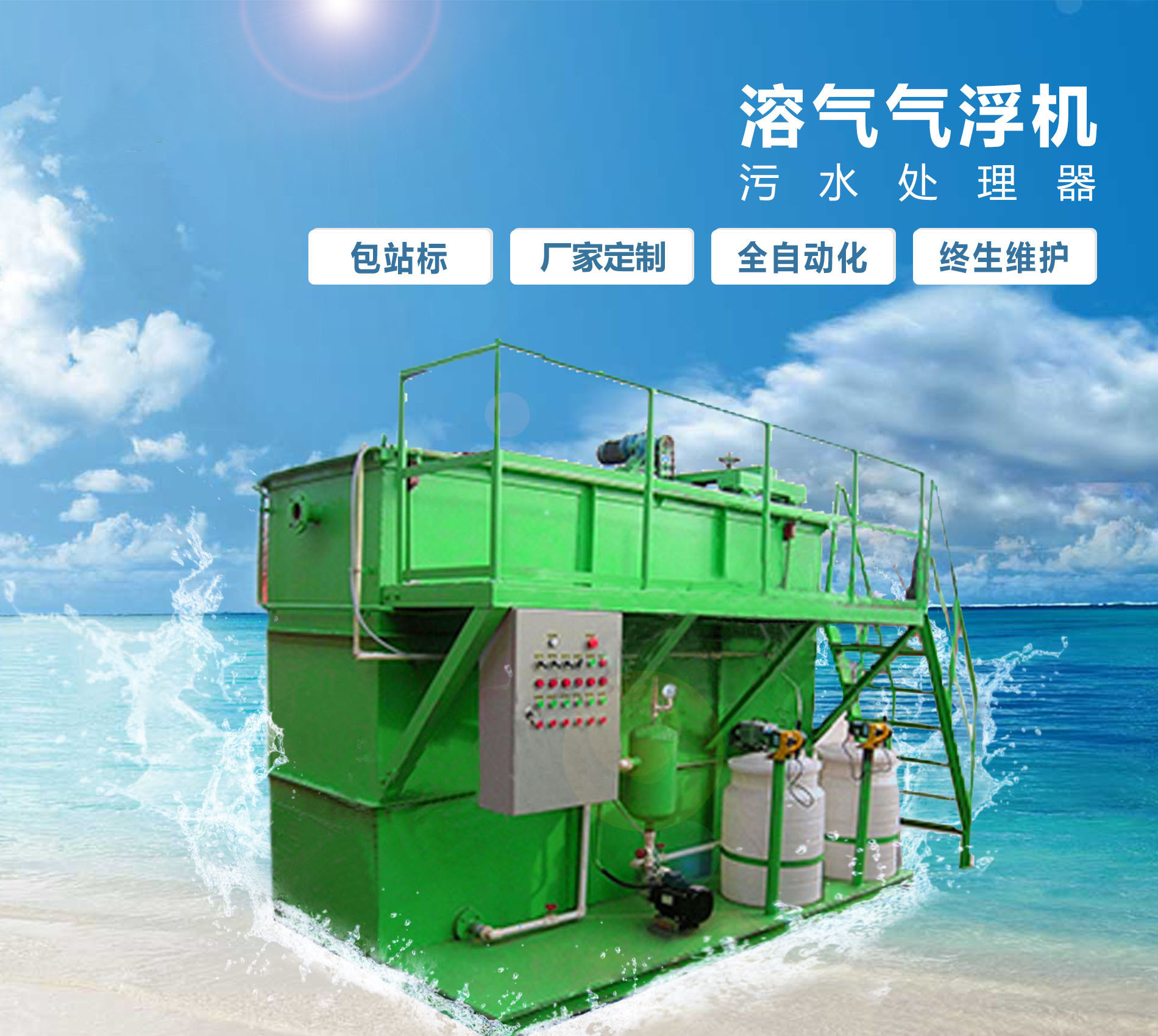 海南溶气气浮机